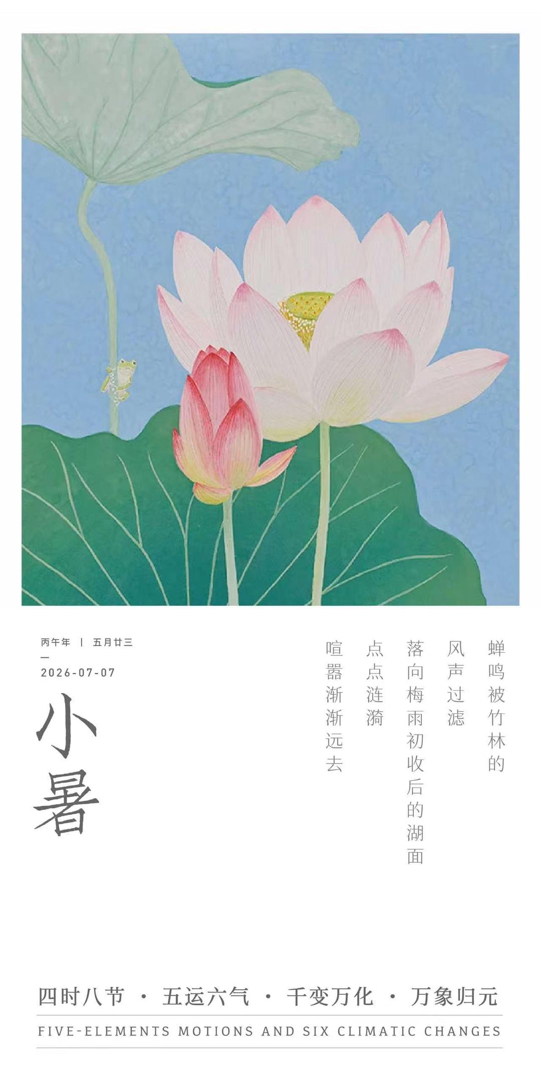 小暑节气海报