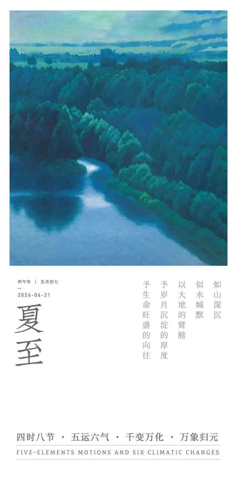 夏至节气海报