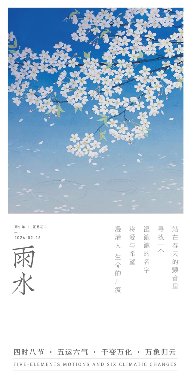 雨水